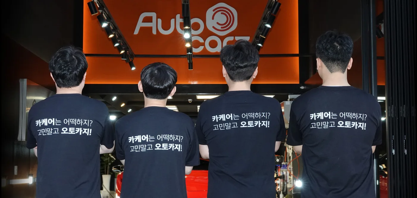 오토카지 매장 앞에 선 매니저들 — 카케어는 어떡하지? 고민말고 오토카지!
